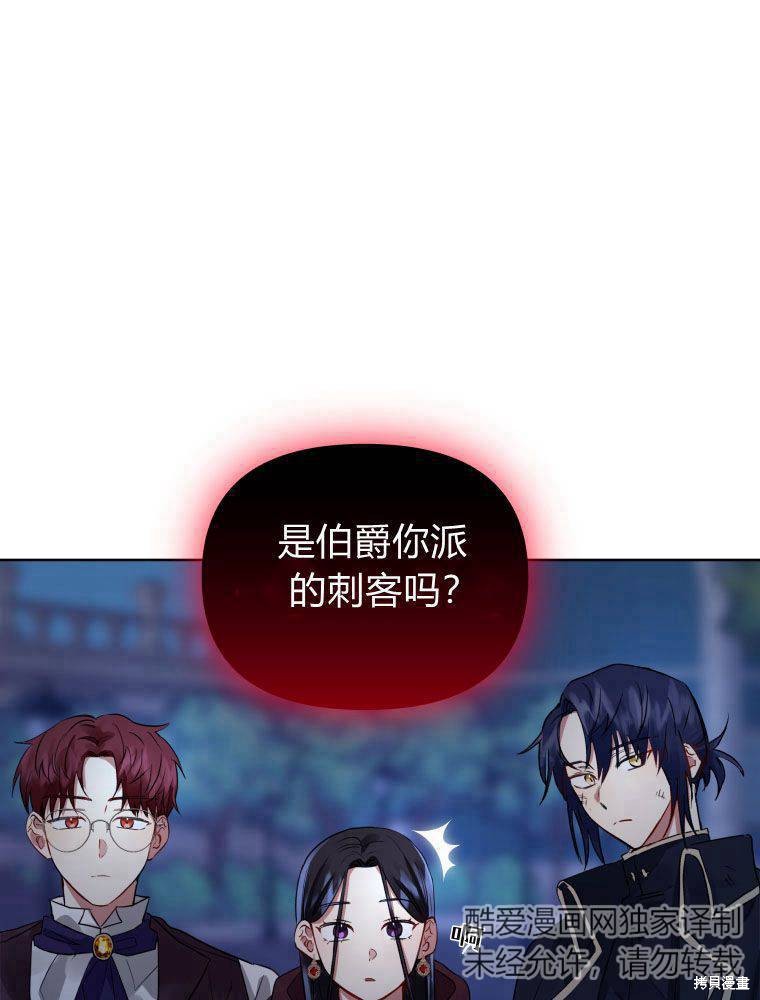 《恶女把男主捡回家》第5话 第32页