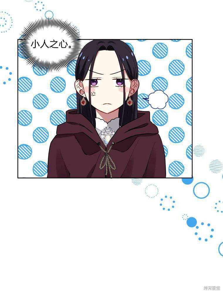 《恶女把男主捡回家》第5话 第34页