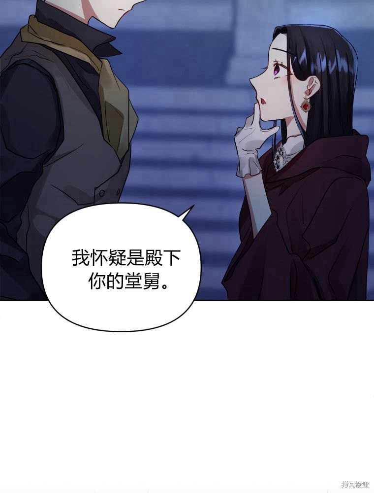 《恶女把男主捡回家》第5话 第44页