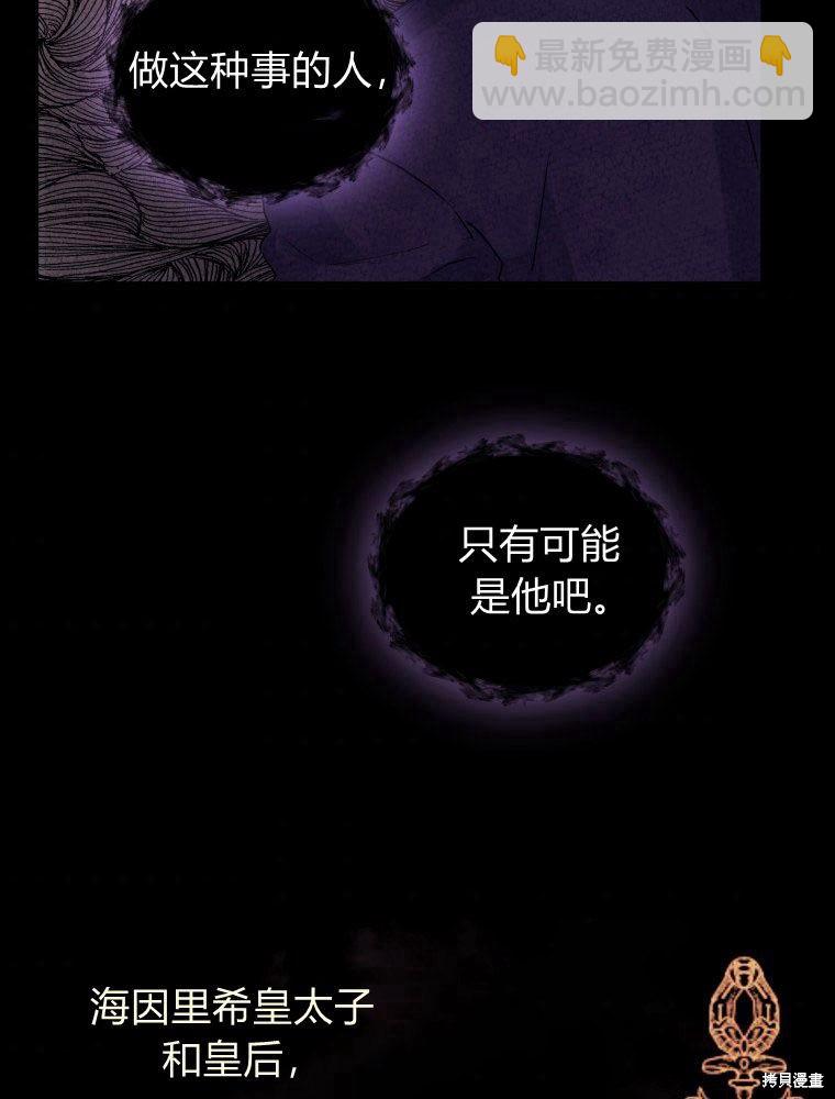 《恶女把男主捡回家》第5话 第46页