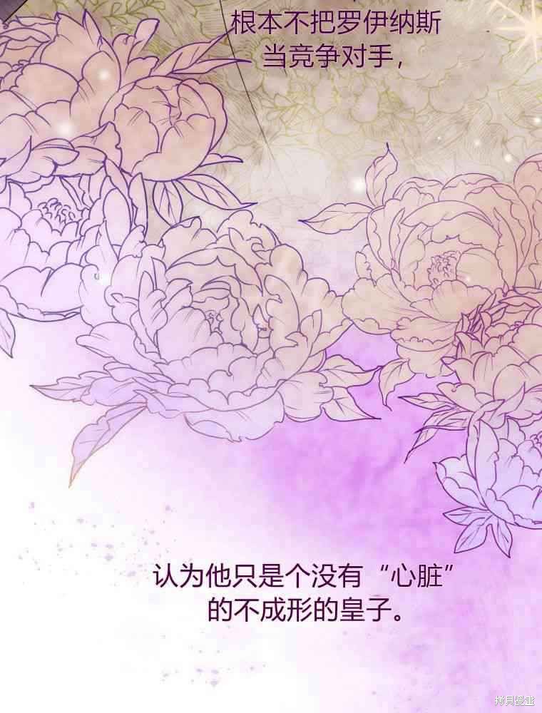 《恶女把男主捡回家》第5话 第49页