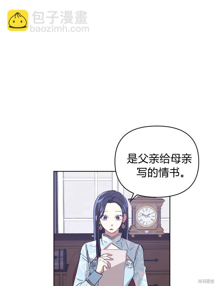 《恶女把男主捡回家》第7话 第12页