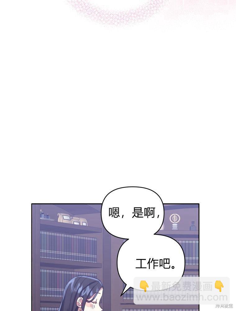 《恶女把男主捡回家》第7话 第29页