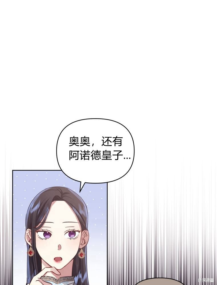 《恶女把男主捡回家》第7话 第32页