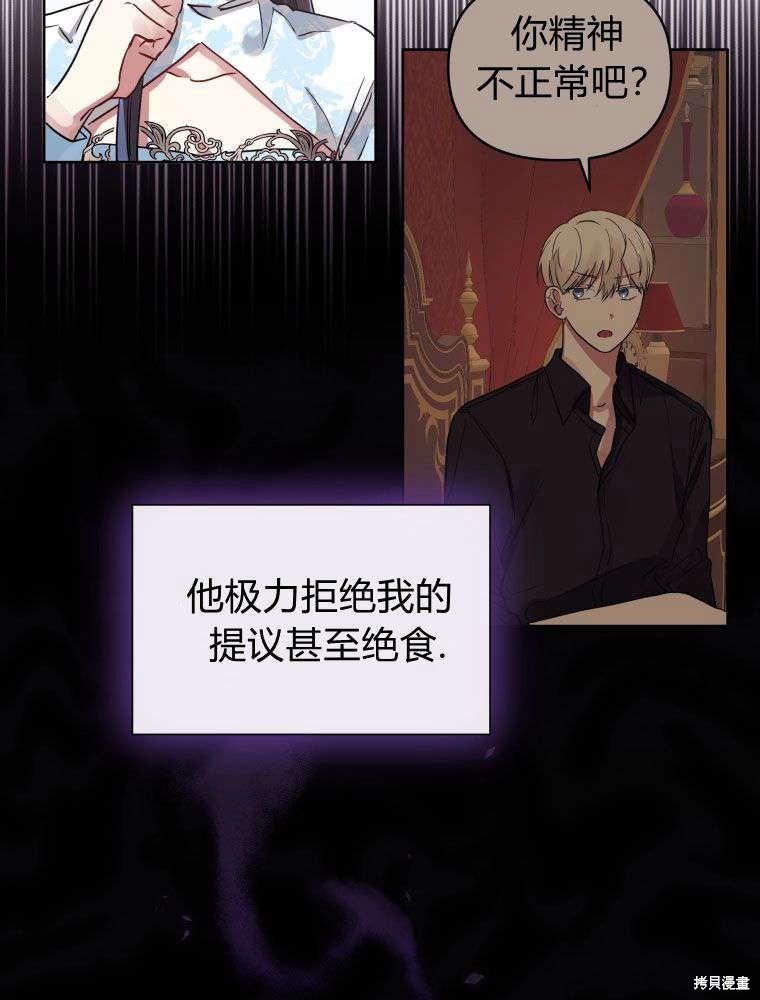 《恶女把男主捡回家》第7话 第33页
