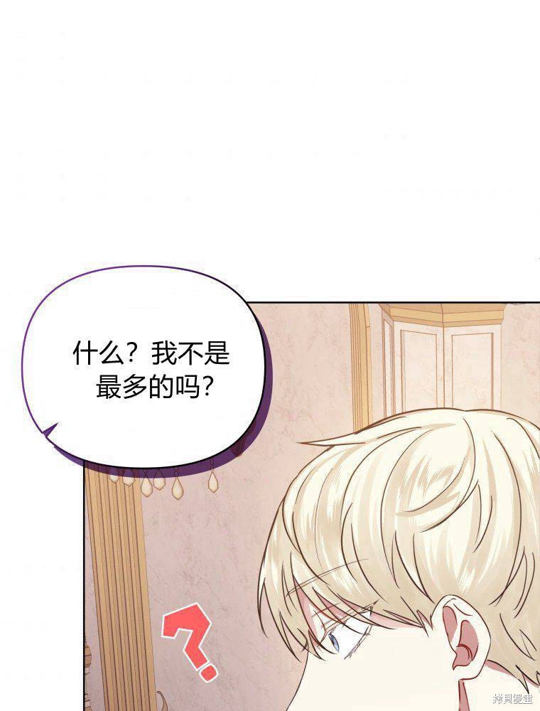 《恶女把男主捡回家》第7话 第47页