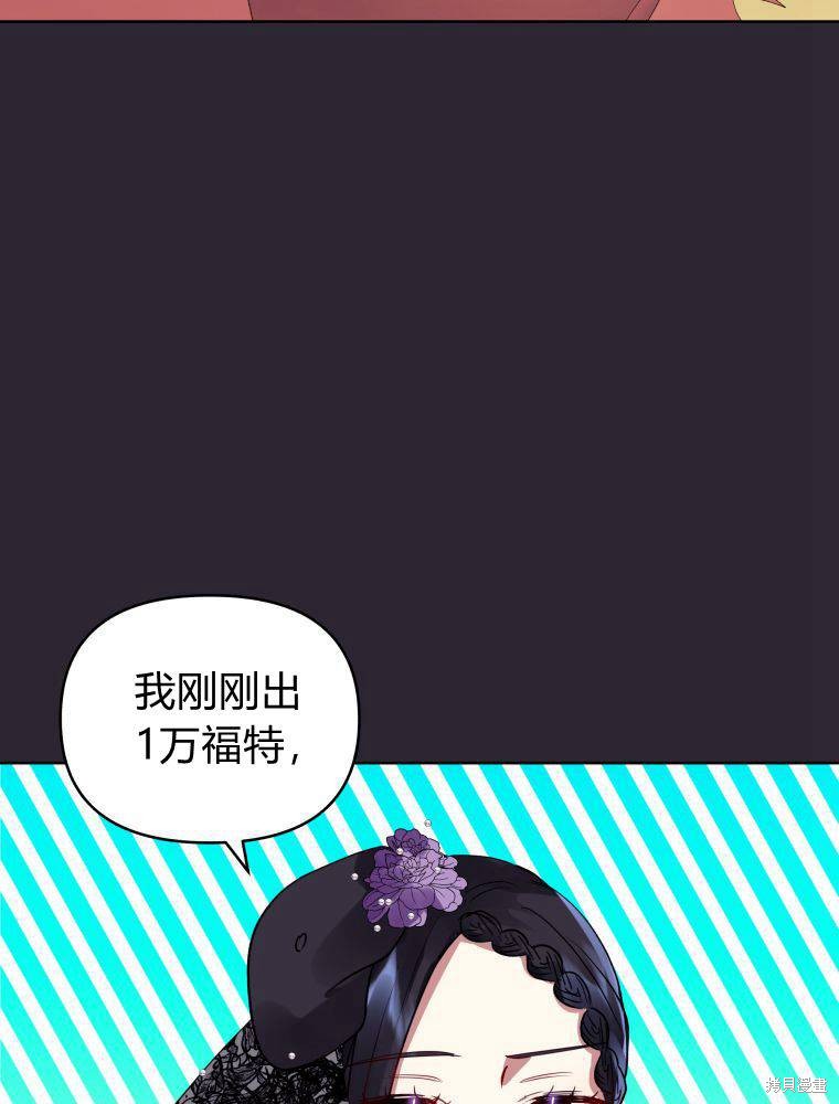 《恶女把男主捡回家》第12话 第14页
