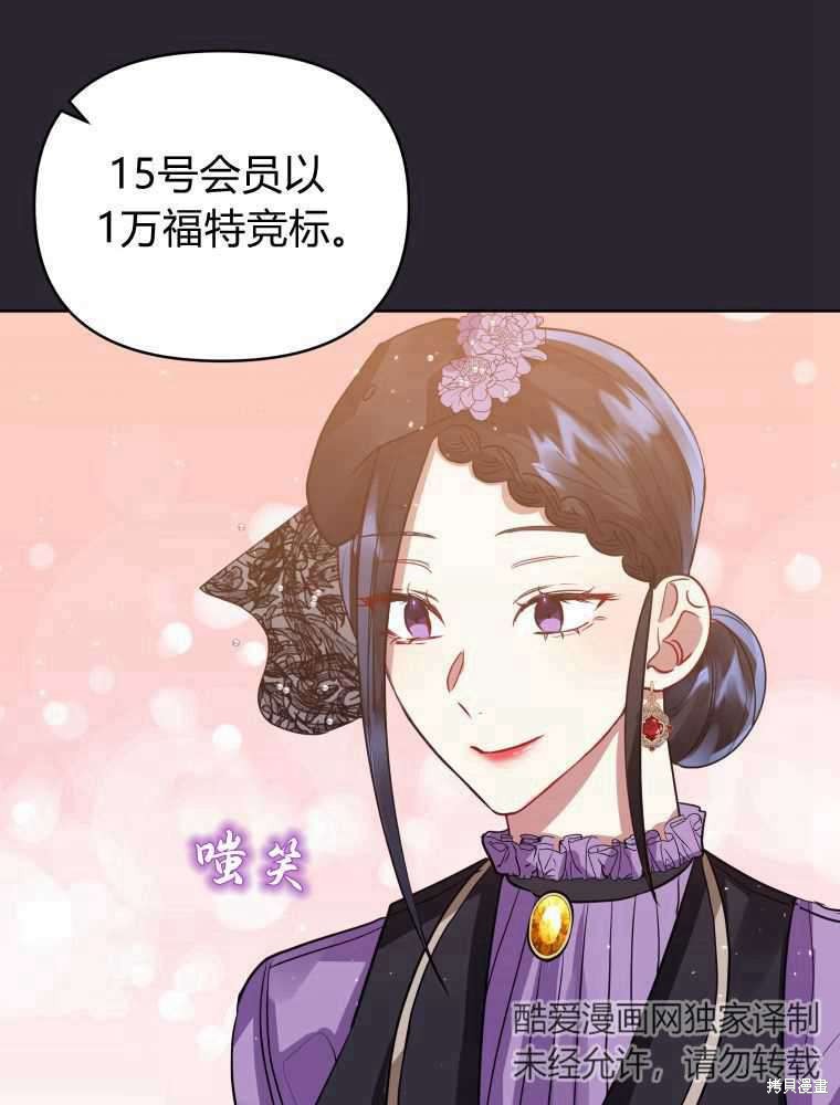 《恶女把男主捡回家》第12话 第20页