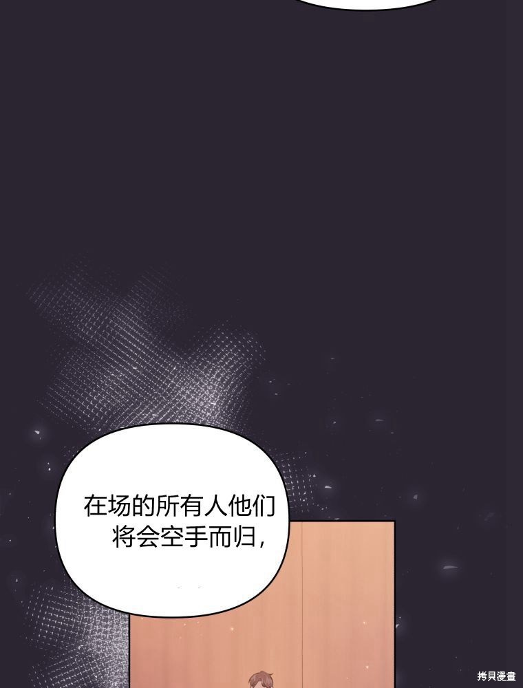 《恶女把男主捡回家》第12话 第28页