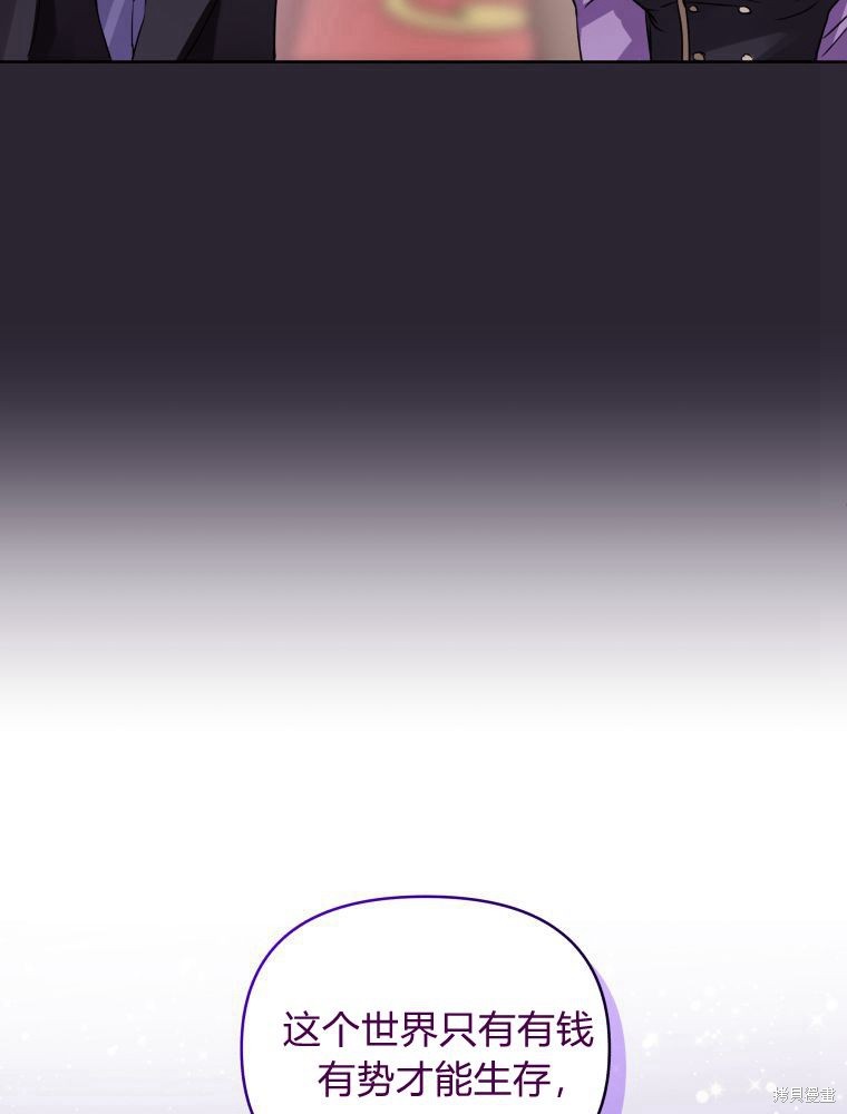 《恶女把男主捡回家》第12话 第31页