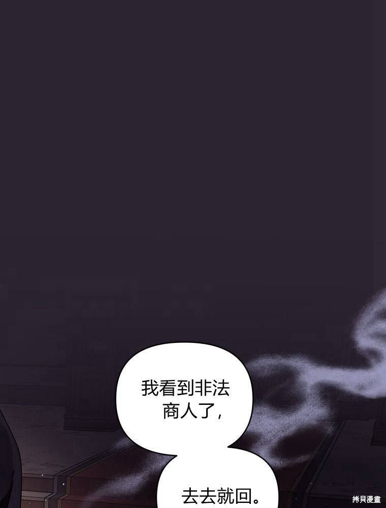 《恶女把男主捡回家》第12话 第42页