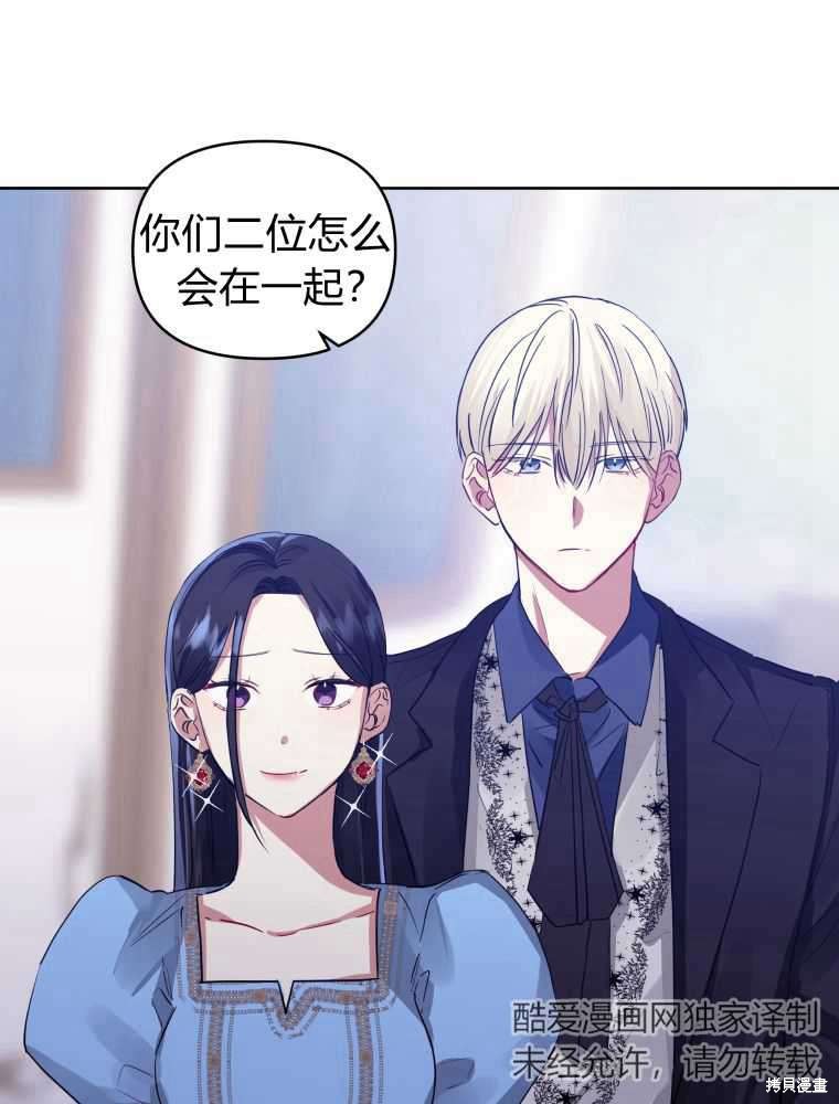 《恶女把男主捡回家》第10话 第24页