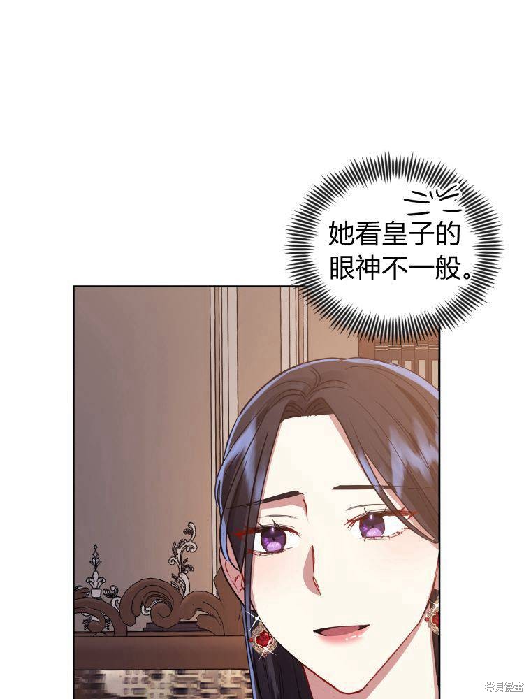 《恶女把男主捡回家》第10话 第33页