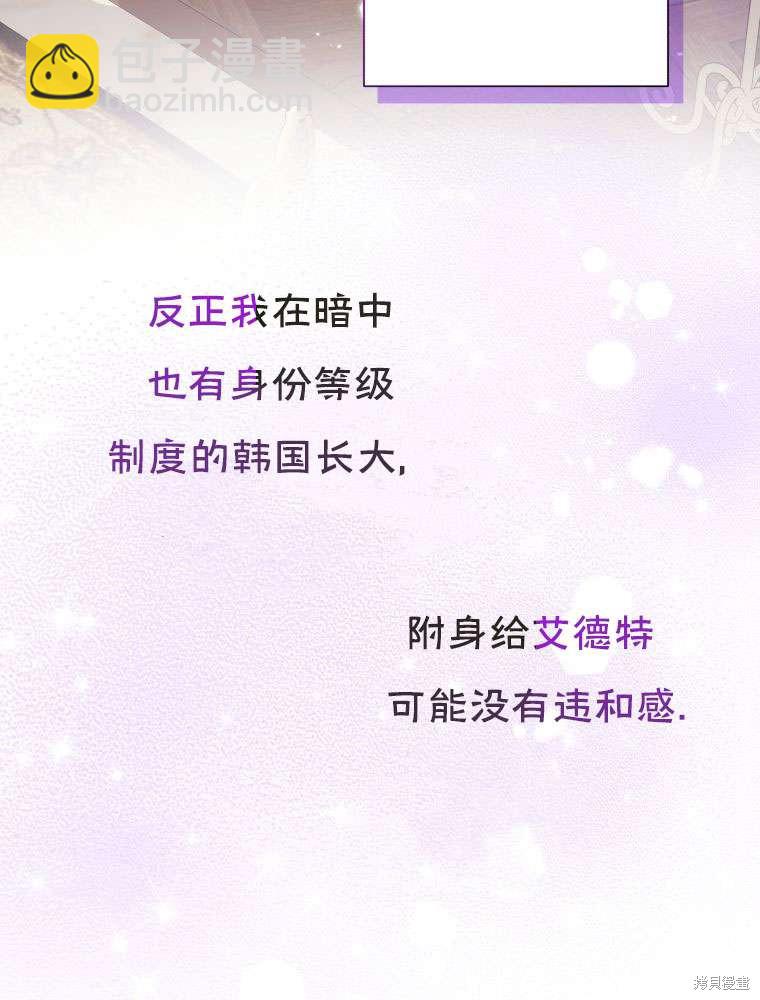 《恶女把男主捡回家》第10话 第45页