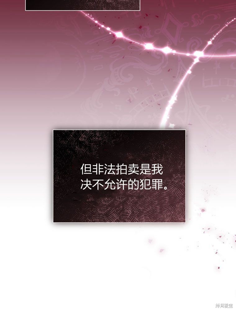 《恶女把男主捡回家》第10话 第49页