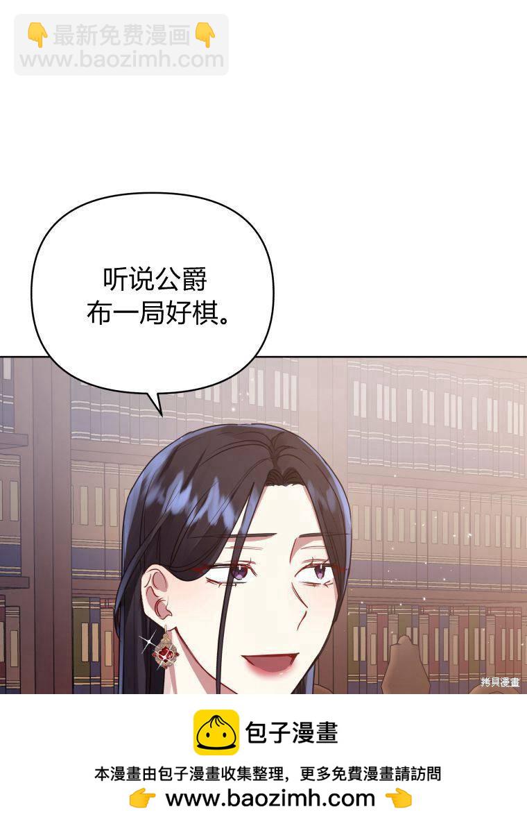 《恶女把男主捡回家》第10话 第50页