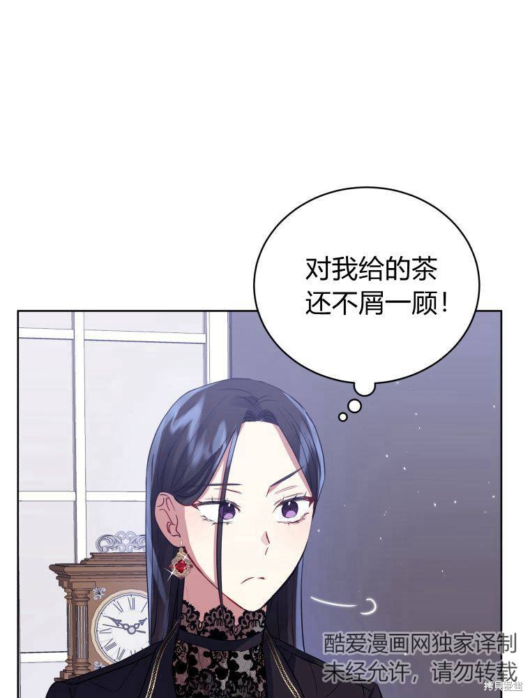 《恶女把男主捡回家》第9话 第19页