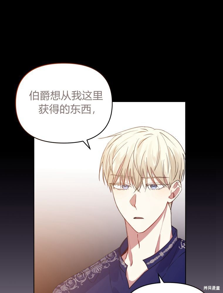 《恶女把男主捡回家》第9话 第1页
