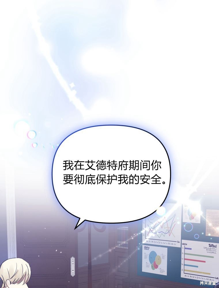 《恶女把男主捡回家》第9话 第29页