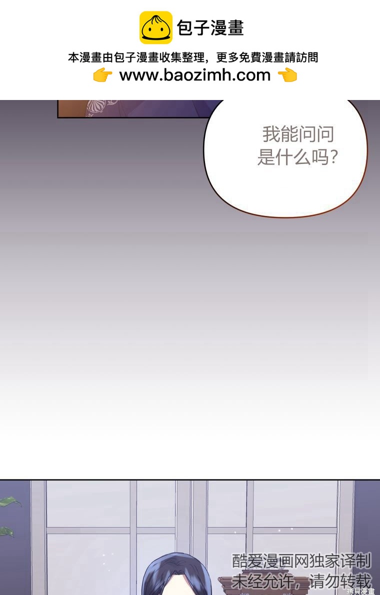 《恶女把男主捡回家》第9话 第2页