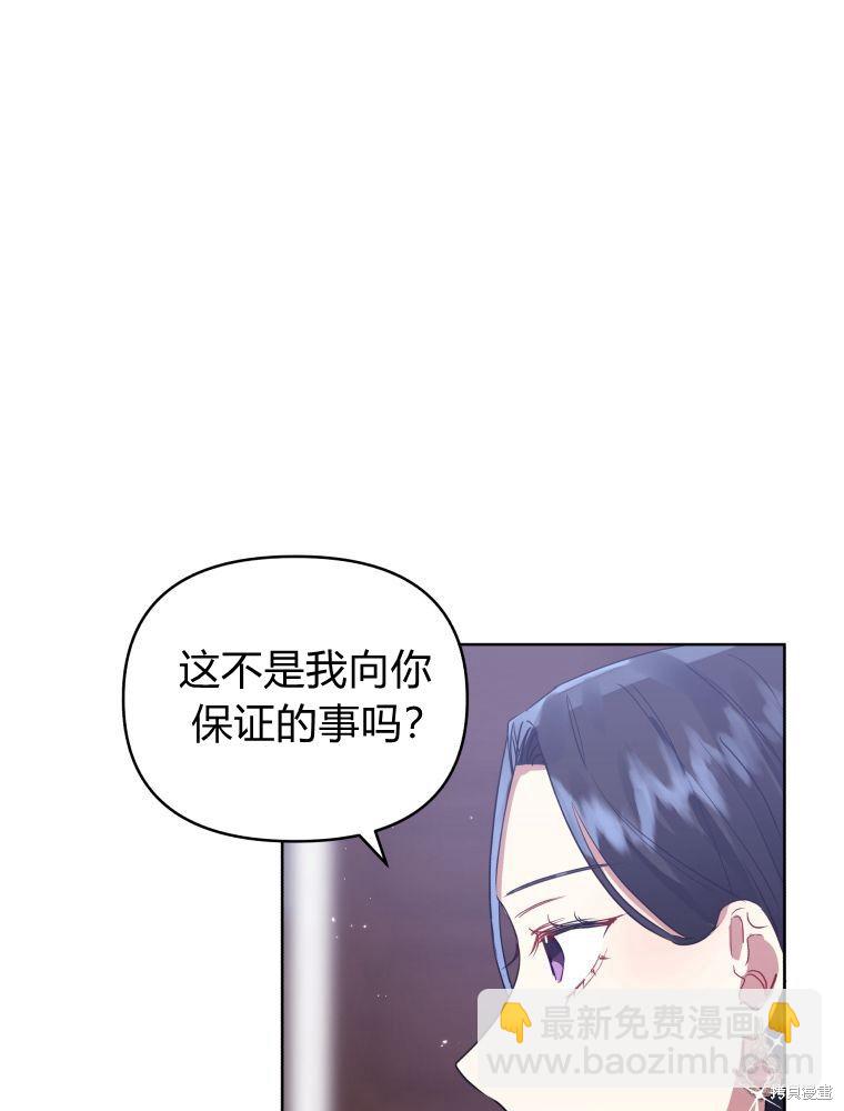 《恶女把男主捡回家》第9话 第31页