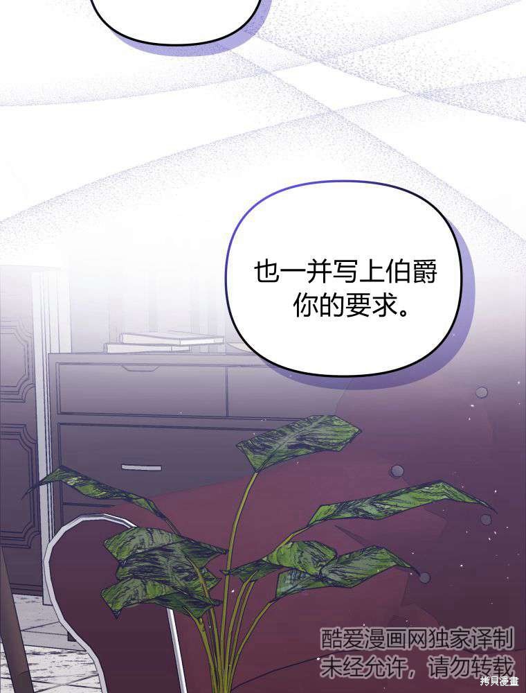 《恶女把男主捡回家》第9话 第34页