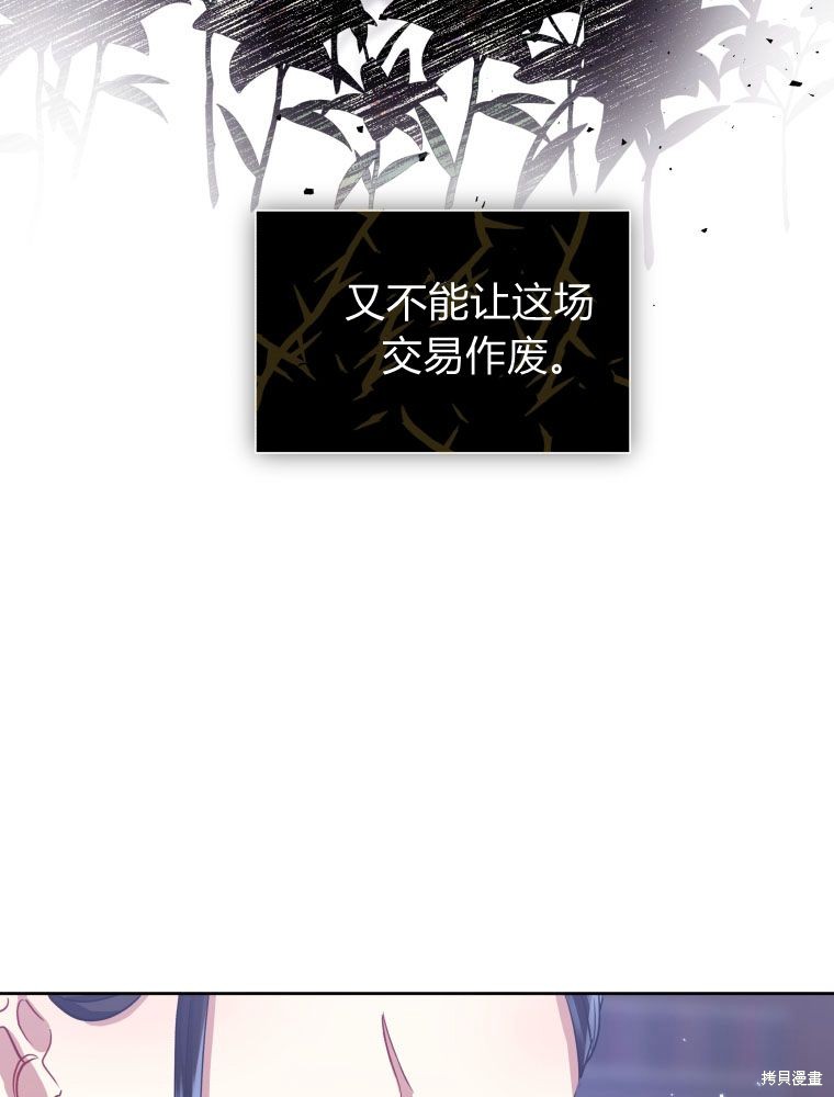 《恶女把男主捡回家》第9话 第39页