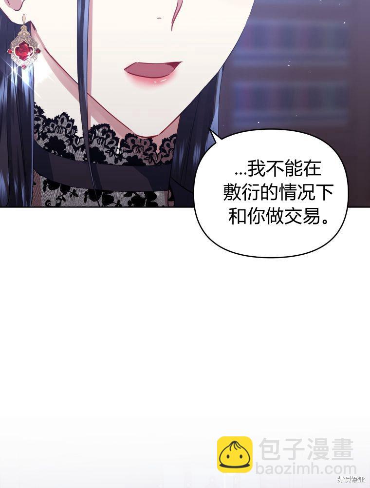 《恶女把男主捡回家》第9话 第40页