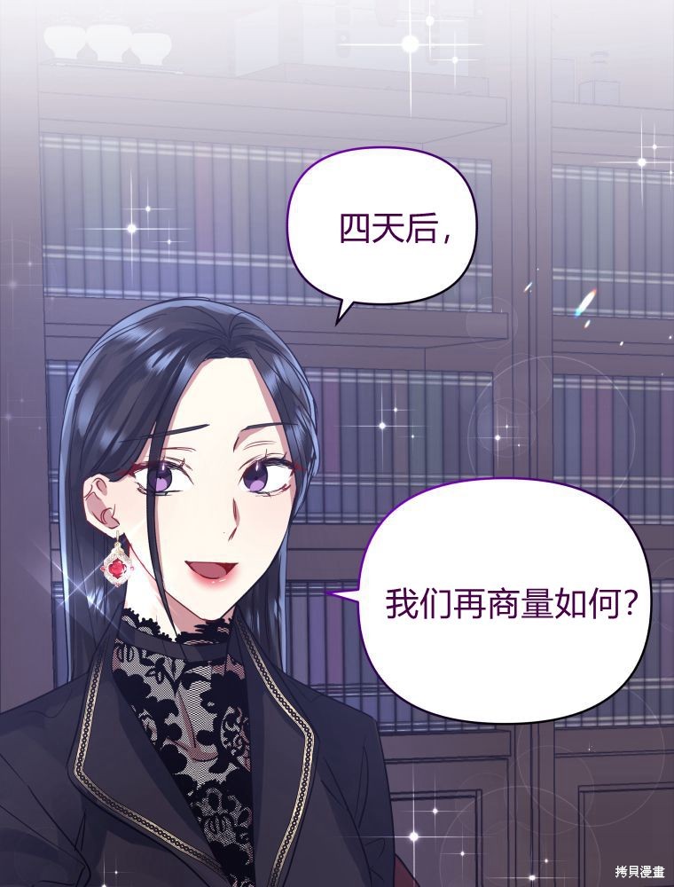 《恶女把男主捡回家》第9话 第41页