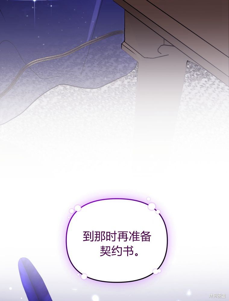 《恶女把男主捡回家》第9话 第43页