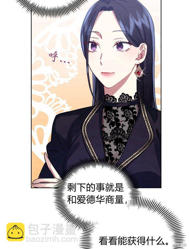 《恶女把男主捡回家》第9话 第47页