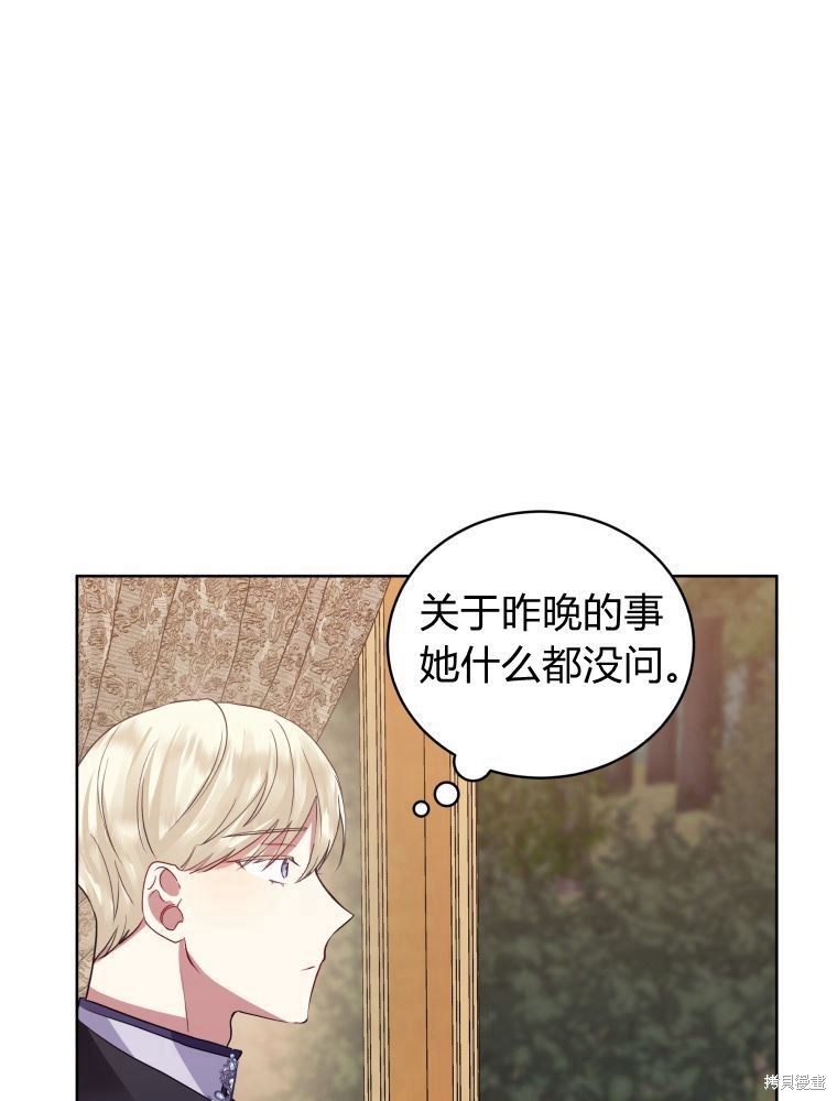 《恶女把男主捡回家》第11话 第30页