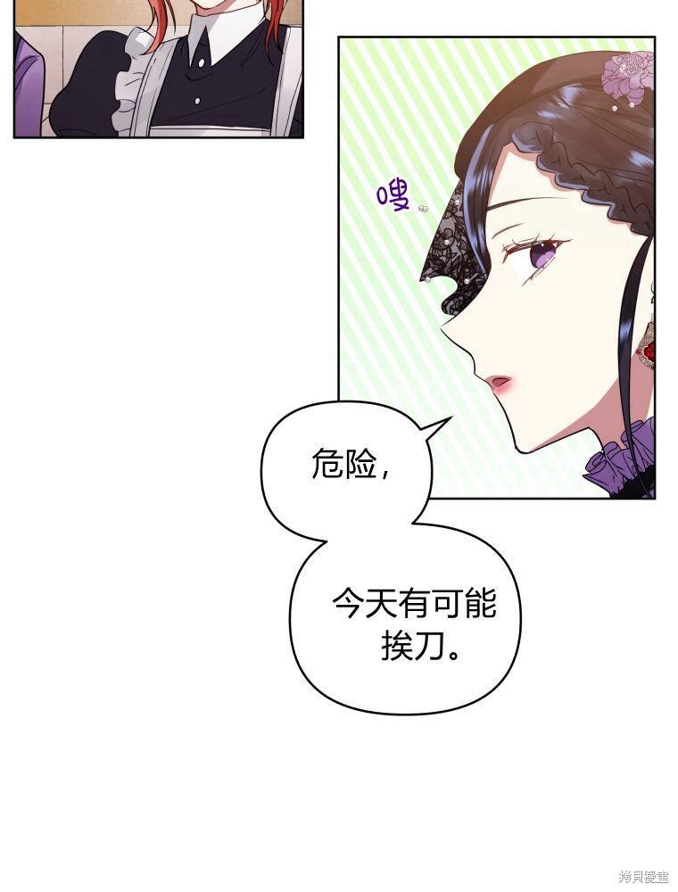 《恶女把男主捡回家》第11话 第34页