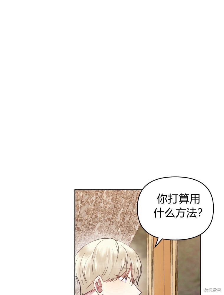 《恶女把男主捡回家》第11话 第40页