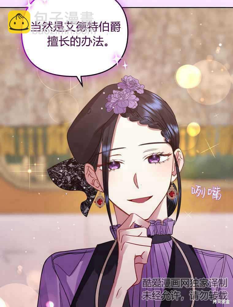 《恶女把男主捡回家》第11话 第42页