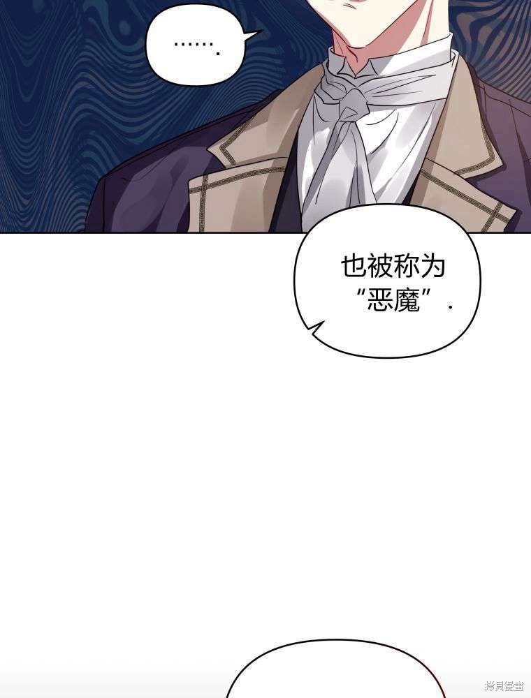 《恶女把男主捡回家》第14话 第14页
