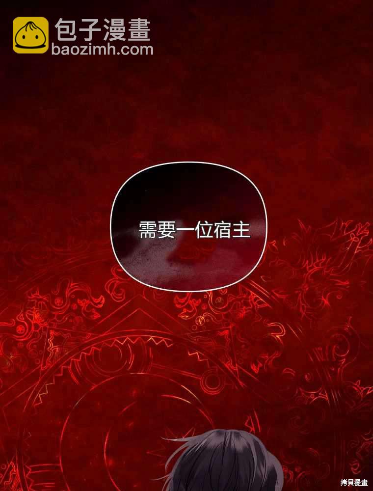 《恶女把男主捡回家》第14话 第16页