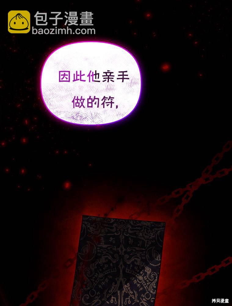《恶女把男主捡回家》第14话 第19页