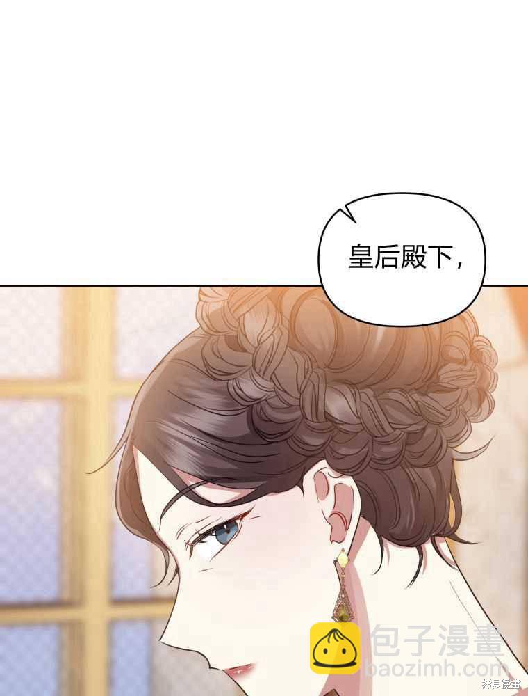 《恶女把男主捡回家》第14话 第4页