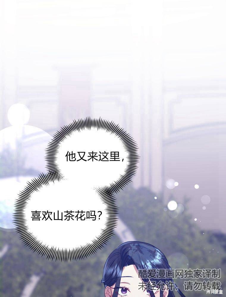 《恶女把男主捡回家》第13话 第17页