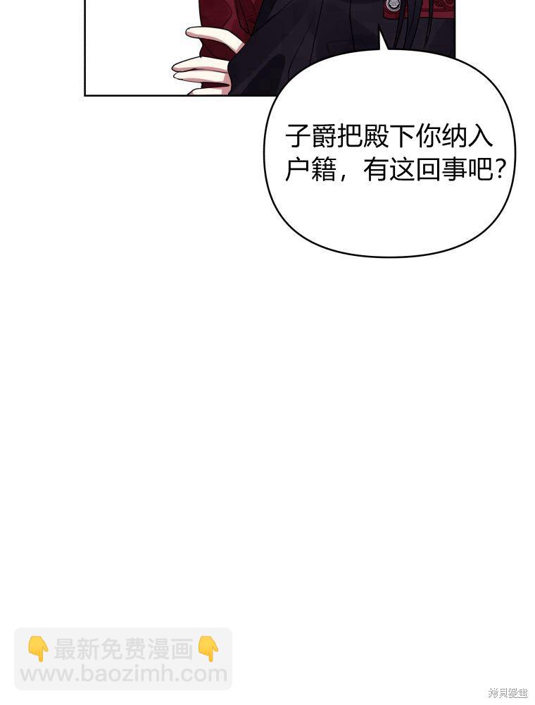 《恶女把男主捡回家》第13话 第39页