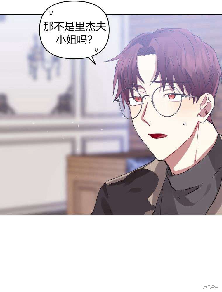 《恶女把男主捡回家》第16话 第17页