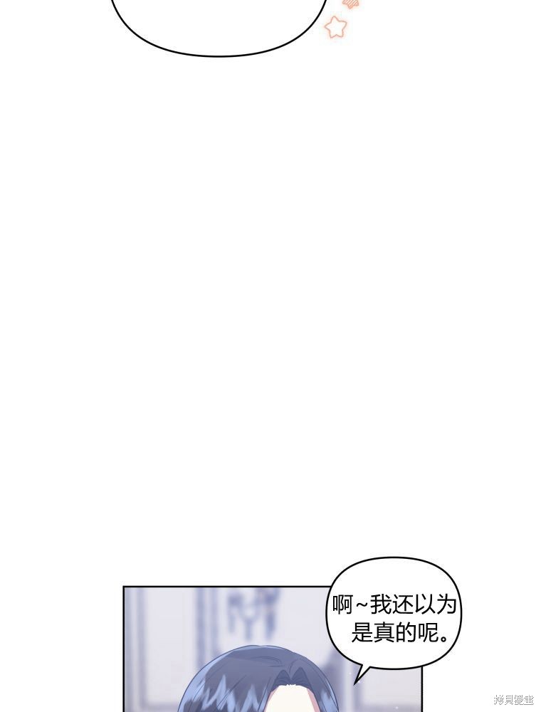 《恶女把男主捡回家》第16话 第26页
