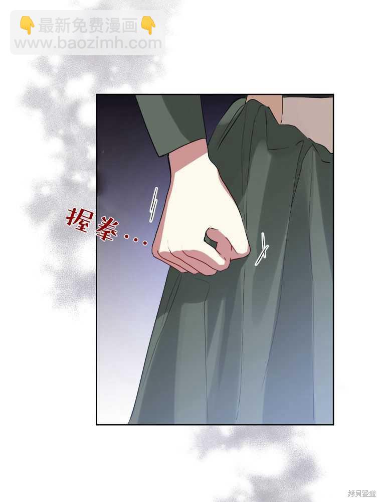 《恶女把男主捡回家》第16话 第43页