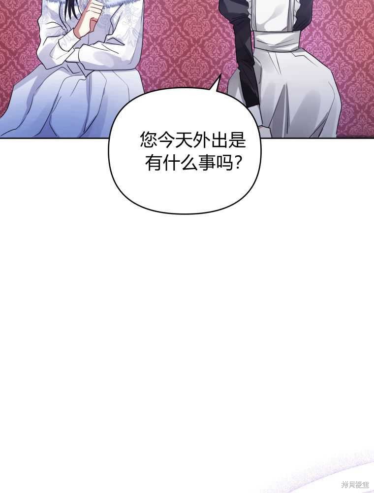 《恶女把男主捡回家》第15话 第12页