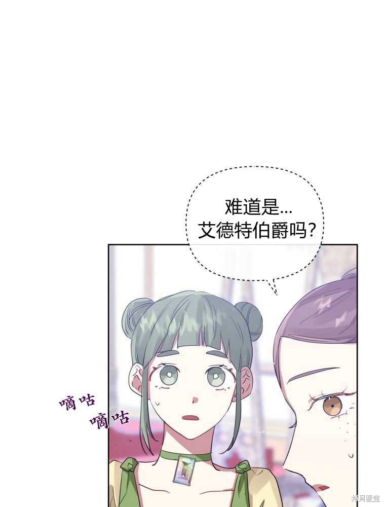 《恶女把男主捡回家》第15话 第31页