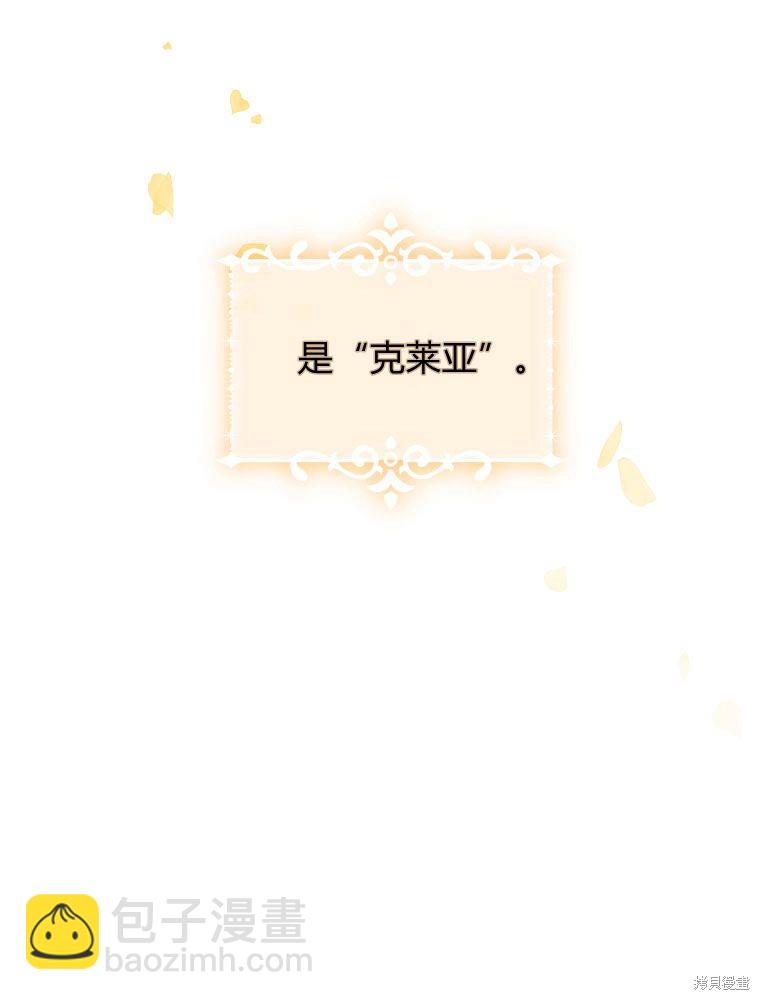 《恶女把男主捡回家》第15话 第39页