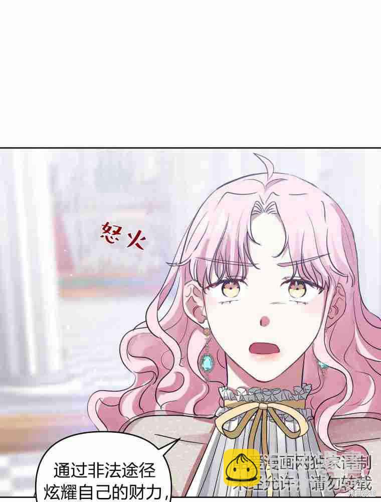 《恶女把男主捡回家》第15话 第44页