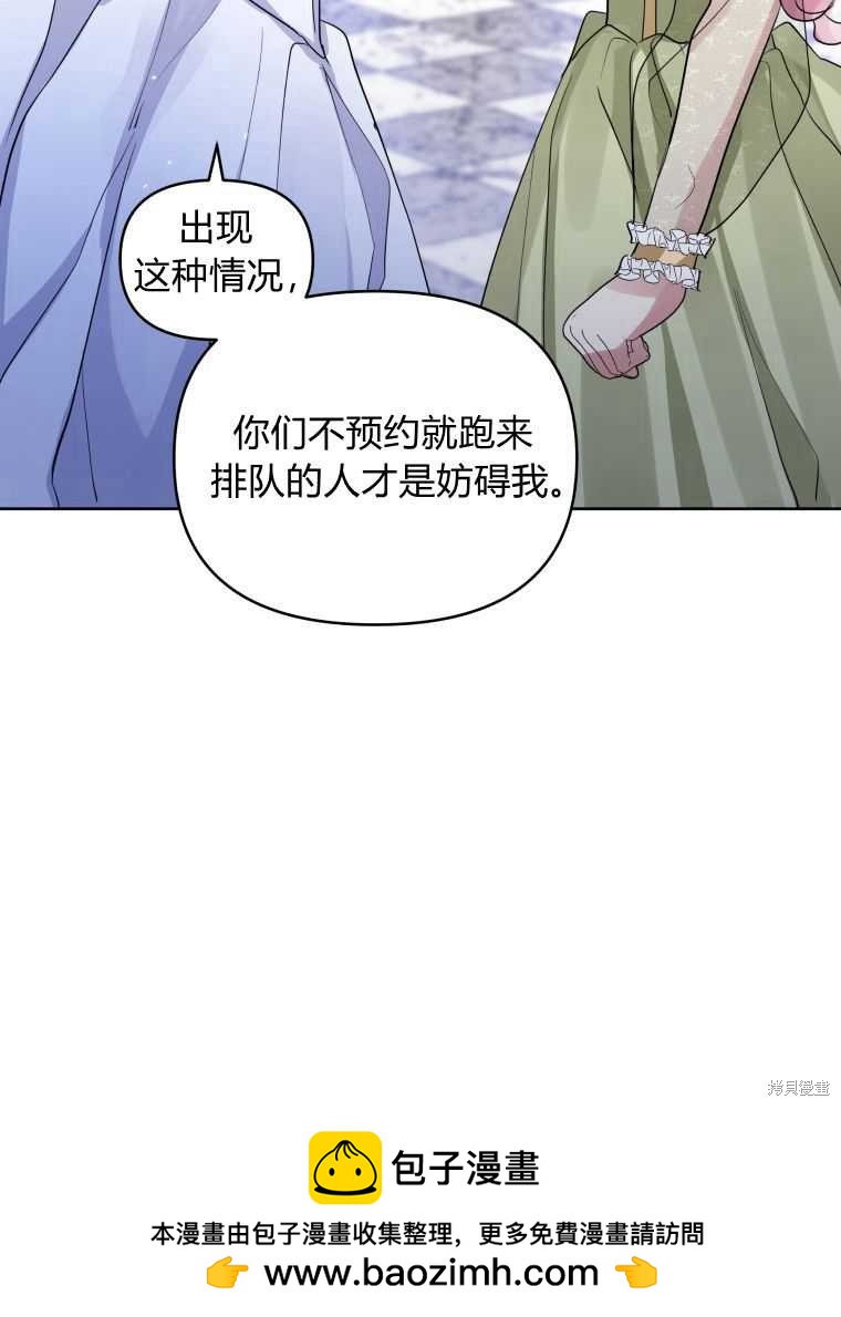 《恶女把男主捡回家》第15话 第50页