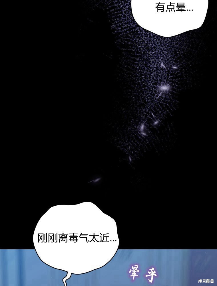 《恶女把男主捡回家》第19话 第13页
